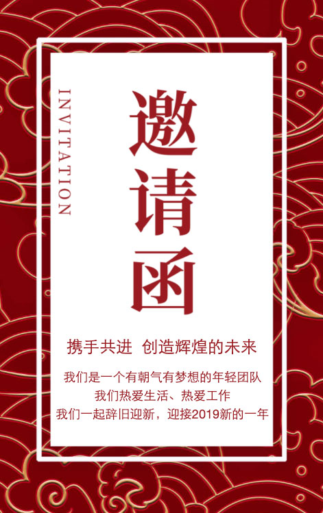三亚市第四中学高三家长会邀请函
